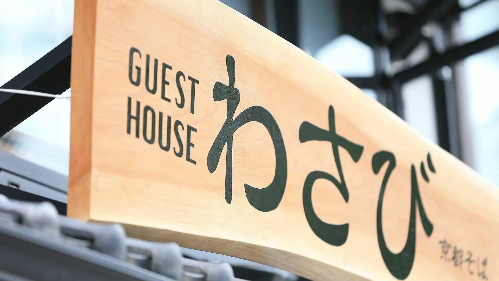 Guest House Wasabi Kyoto Soba 0*,